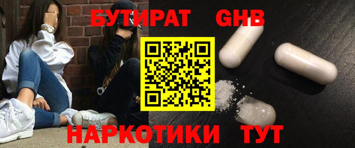 Бутират вода Скопин