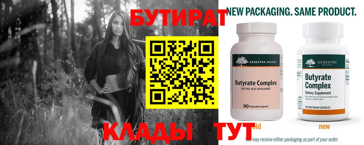 Бутират буратино Скопин