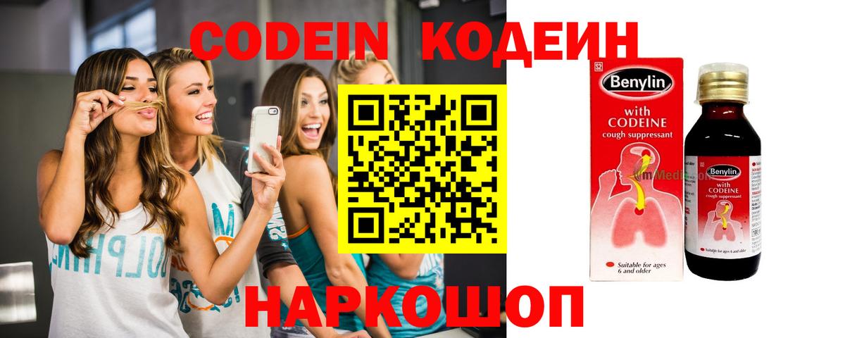 Кодеин напиток Lean (лин) Скопин