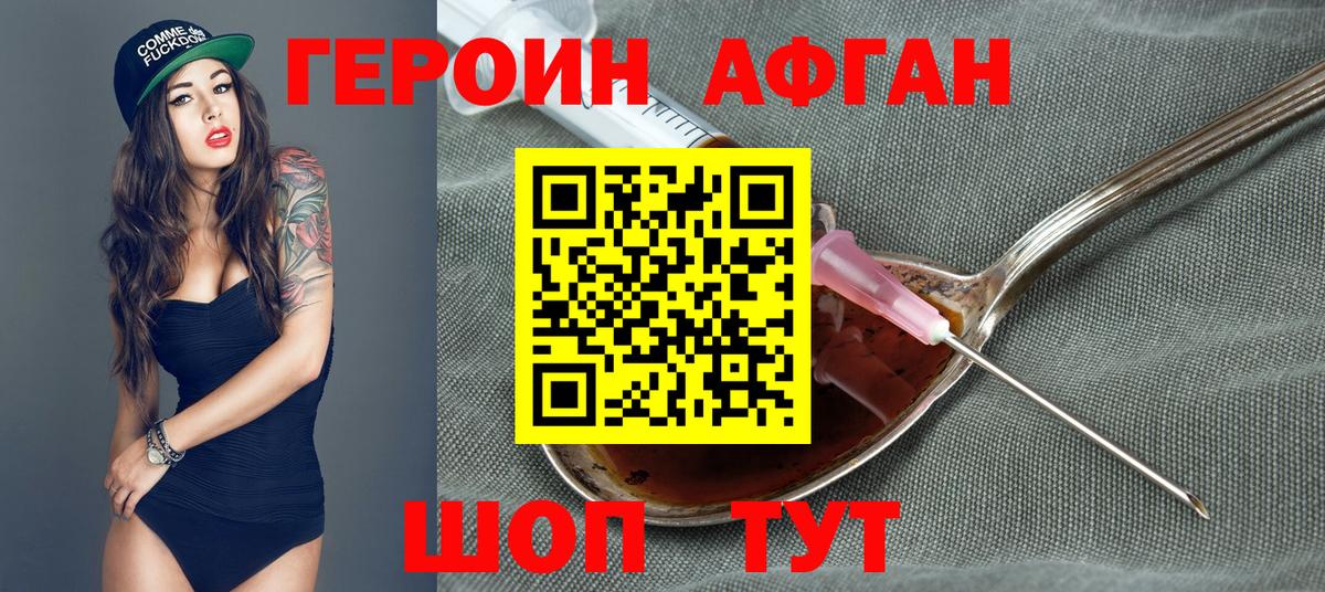 ГЕРОИН  Скопин  Героин хмурый 