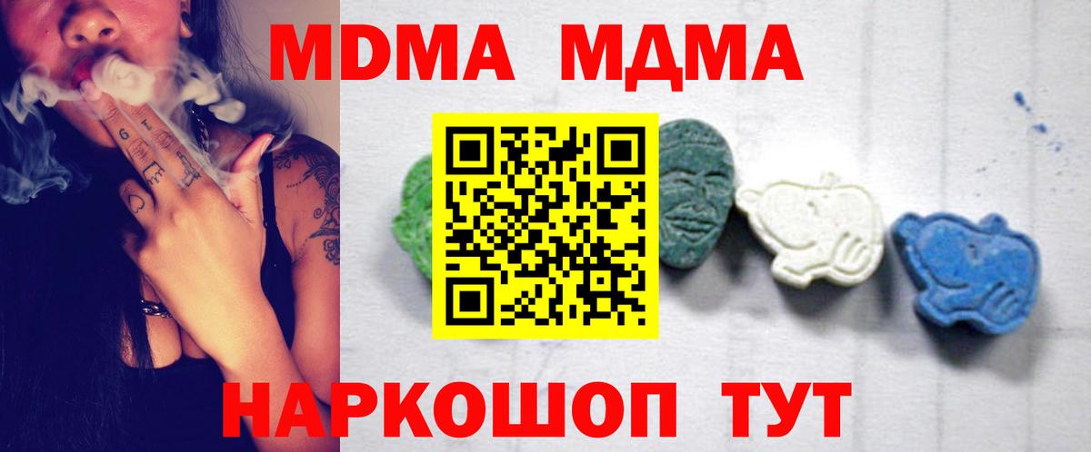 МДМА  MDMA молли  Вход с VPN  MDMA Molly  Скопин 