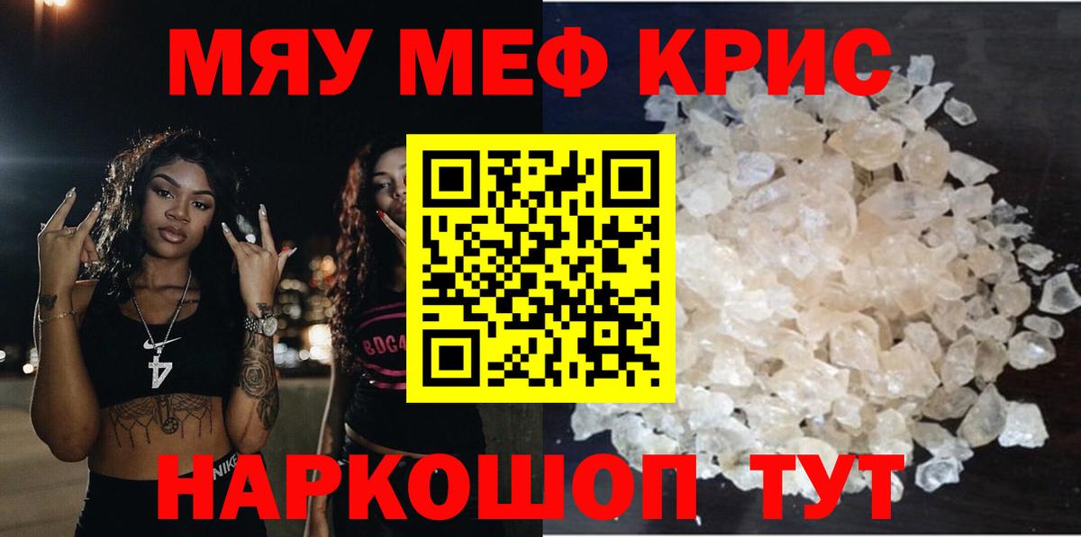 Меф мяу мяу кристаллы Скопин