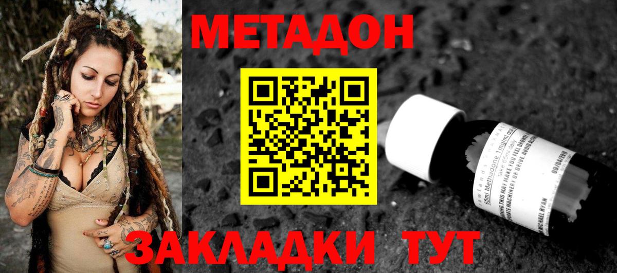 Метадон methadone Скопин