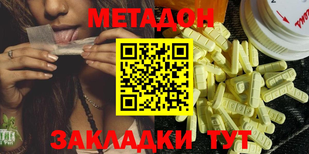 Скопин  МЕТАДОН VHQ  Метадон мёд  Вход с VPN 