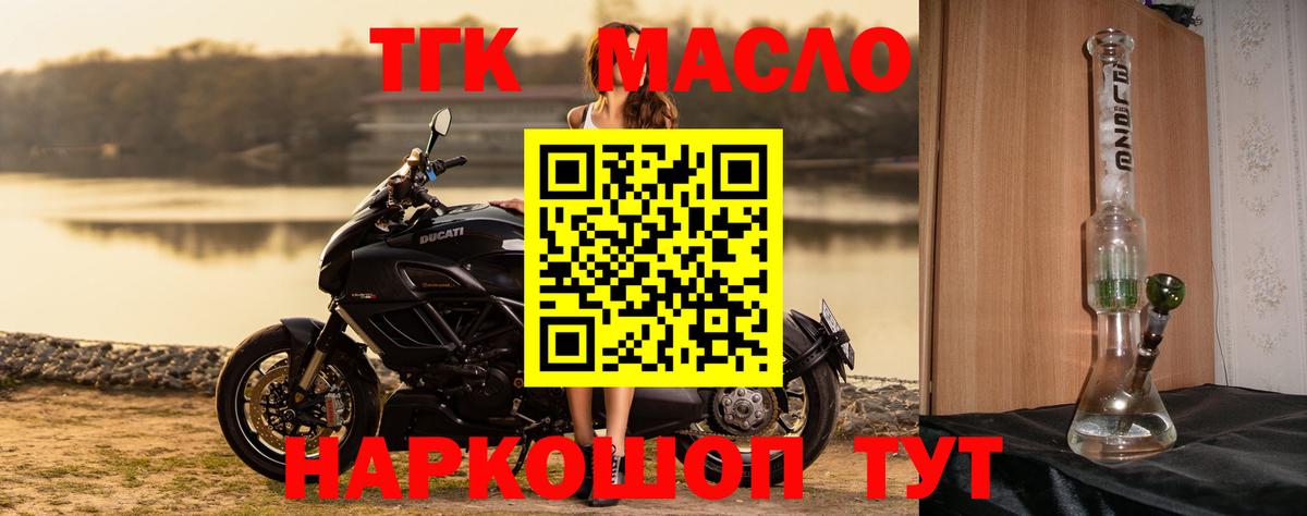 ТГК THC oil Скопин